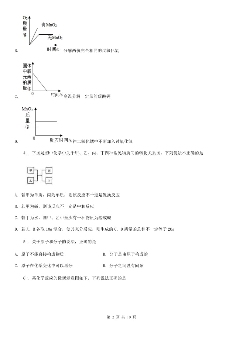 人教版2020年（春秋版）九年级上学期第三次月考化学试题C卷（模拟）_第2页