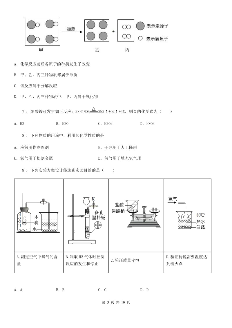 人教版2020年（春秋版）九年级上学期第三次月考化学试题C卷（模拟）_第3页