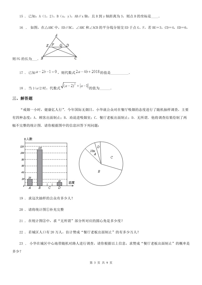 九年级下学期第二次质量检测数学试题_第3页