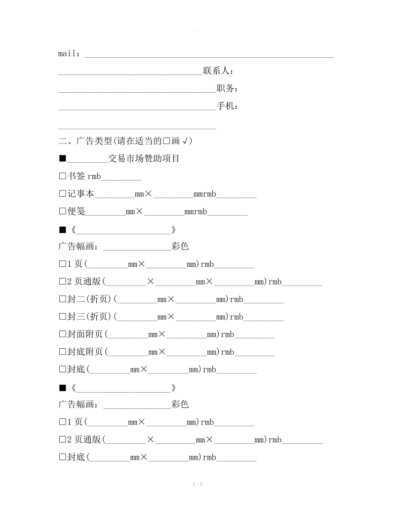 印刷品广告合同范本（2019律师整理版）_第3页