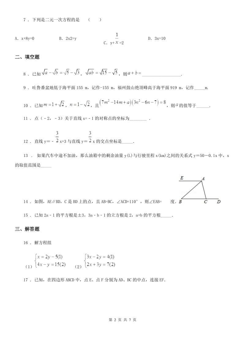 人教版2019年八年级上第二次月考数学试卷（I）卷_第2页