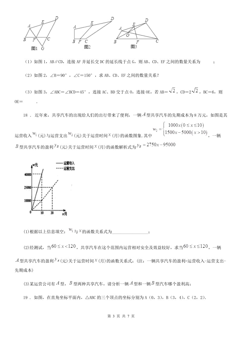 人教版2019年八年级上第二次月考数学试卷（I）卷_第3页