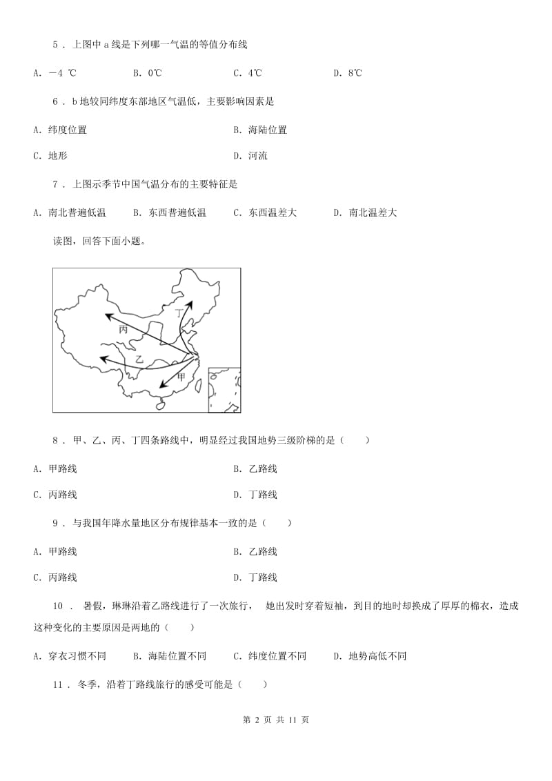 人教版2019-2020学年八年级上学期期中地理试题（II）卷(模拟)0_第2页