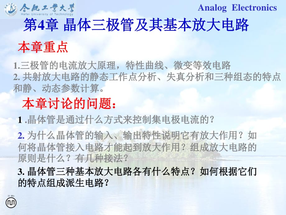 晶体三极管及其基本放大电路_第1页