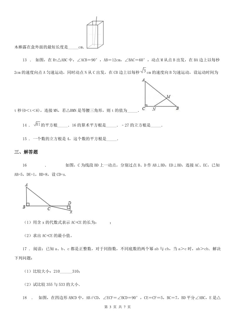 人教版2020年八年级上学期第一次大联考数学试题A卷_第3页