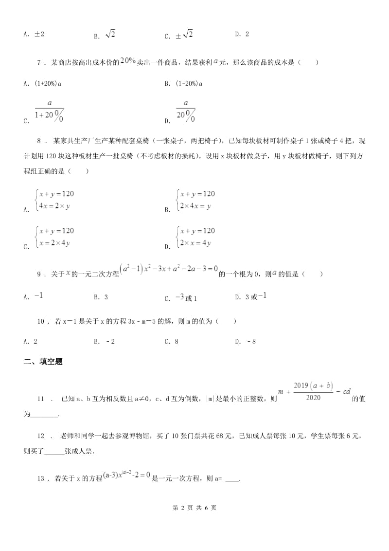 人教版2020年（春秋版）七年级上学期12月月考数学试题（II）卷_第2页