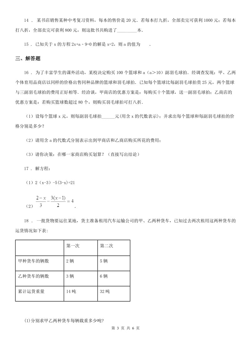 人教版2020年（春秋版）七年级上学期12月月考数学试题（II）卷_第3页