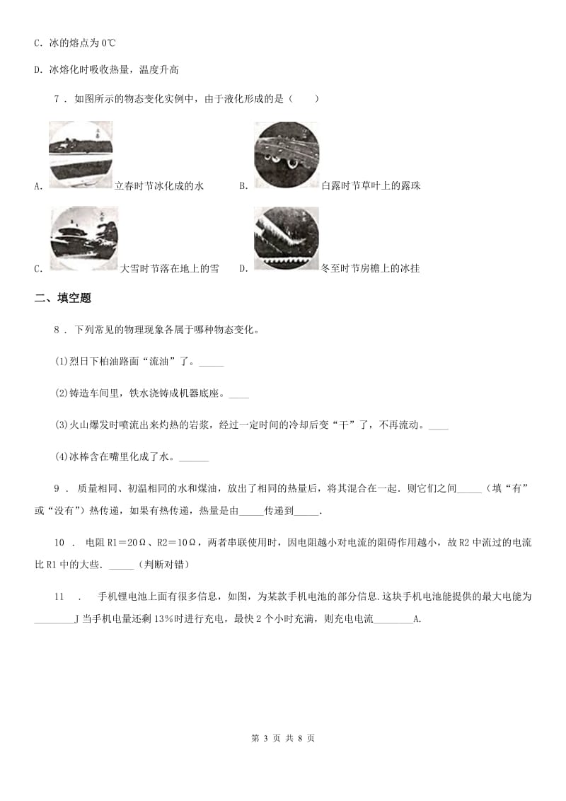 武汉市2019-2020学年九年级（上）期末质量检测物理试题A卷_第3页