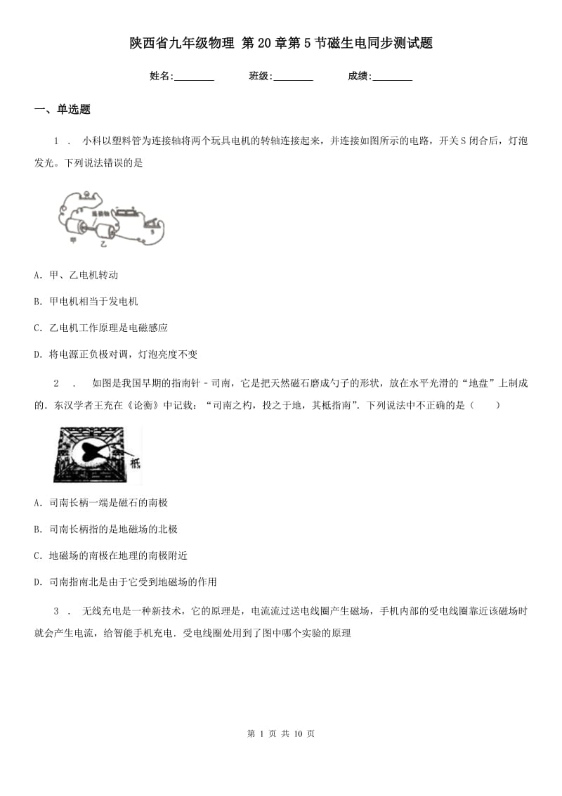 陕西省九年级物理 第20章第5节磁生电同步测试题_第1页