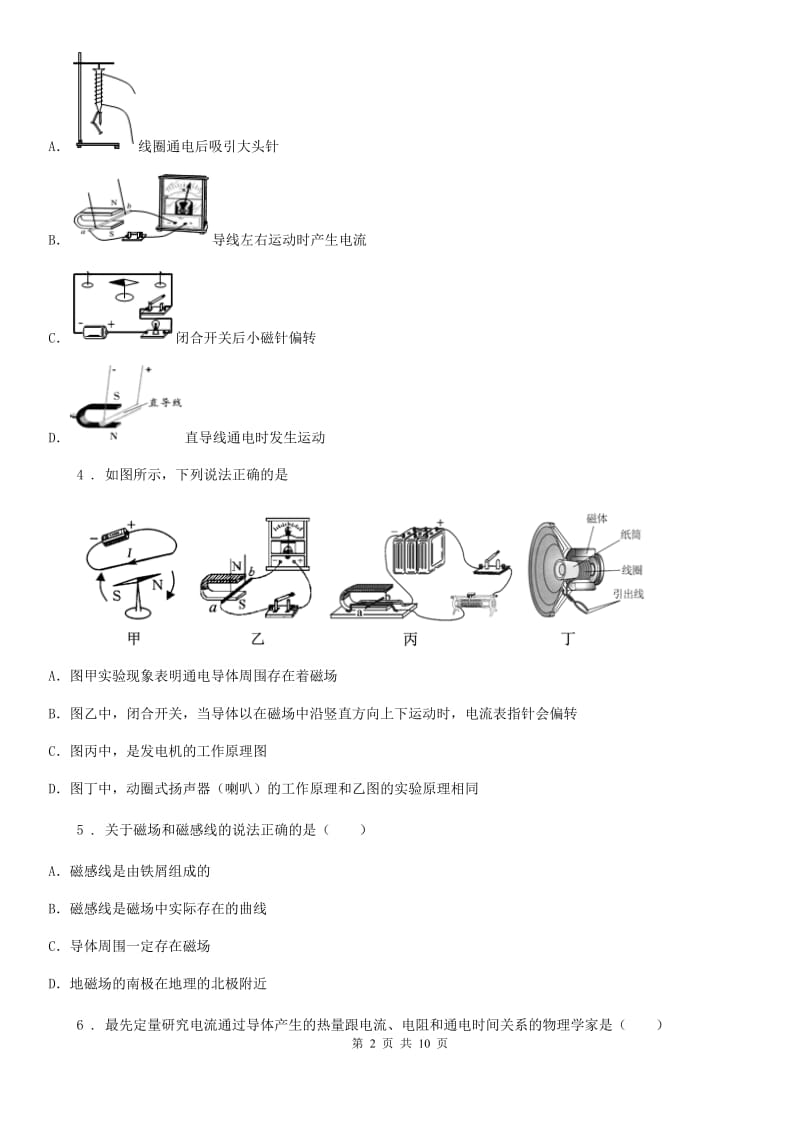 陕西省九年级物理 第20章第5节磁生电同步测试题_第2页