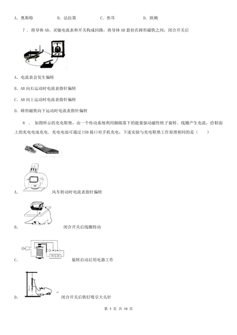 陕西省九年级物理 第20章第5节磁生电同步测试题_第3页
