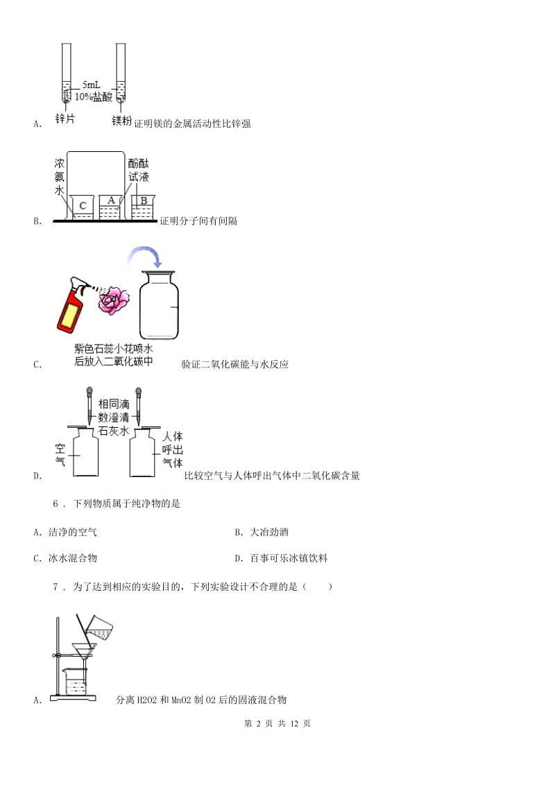 陕西省九年级上学期期末第三次考试化学试题_第2页