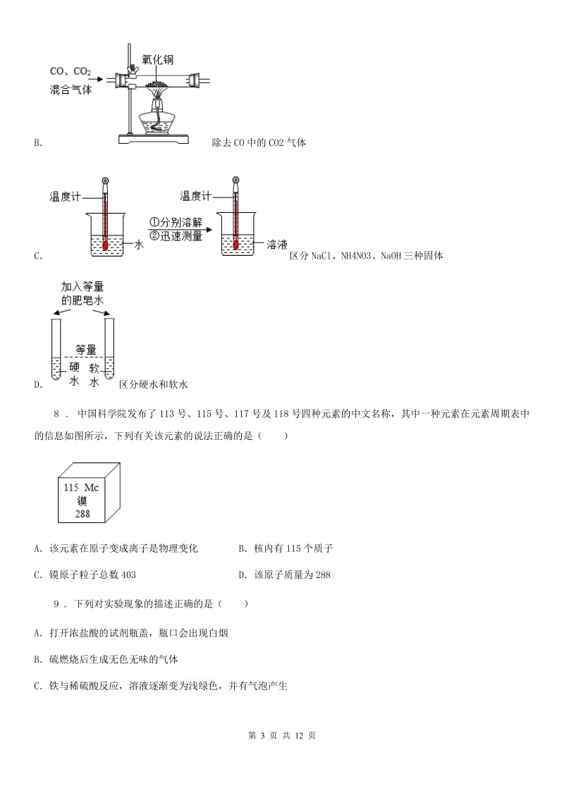 陕西省九年级上学期期末第三次考试化学试题_第3页