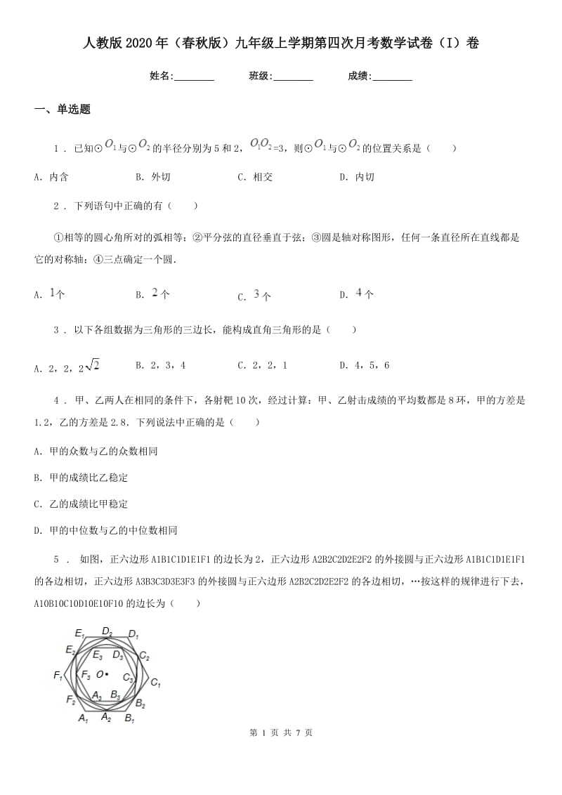 人教版2020年（春秋版）九年级上学期第四次月考数学试卷（I）卷_第1页