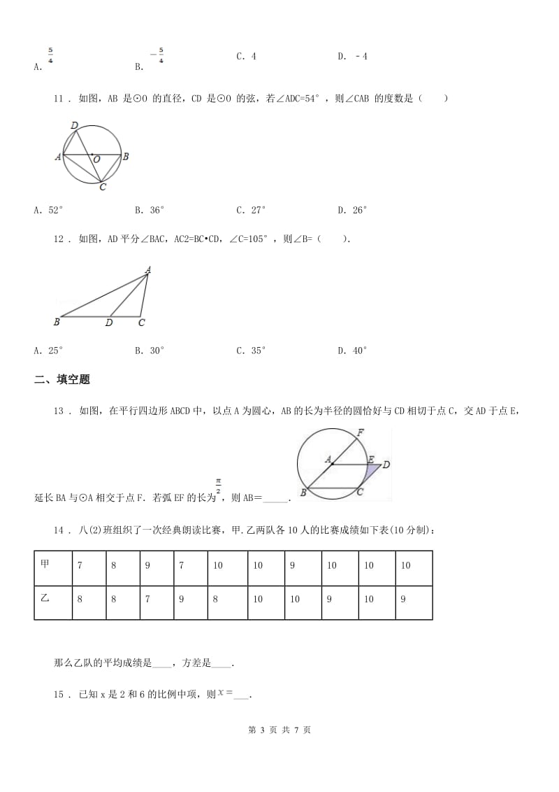 人教版2020年（春秋版）九年级上学期第四次月考数学试卷（I）卷_第3页