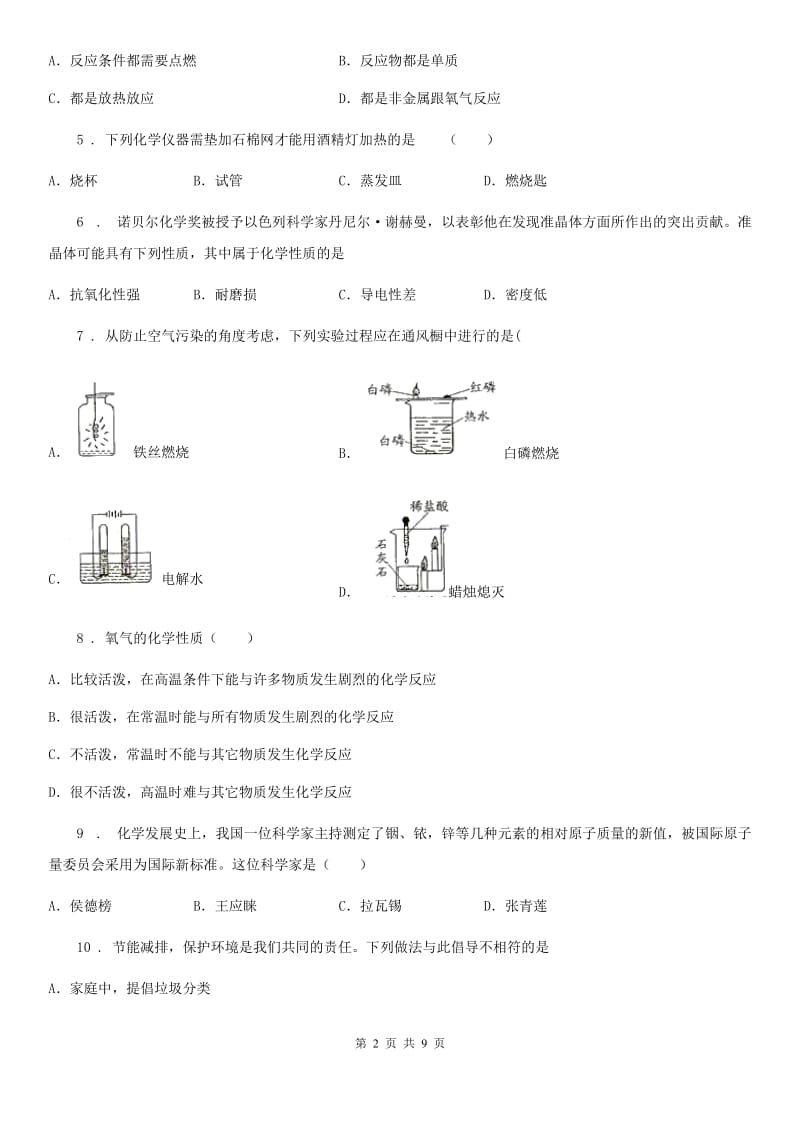 人教版2019-2020年度九年级上学期第一次月考化学试题（II）卷（测试）_第2页