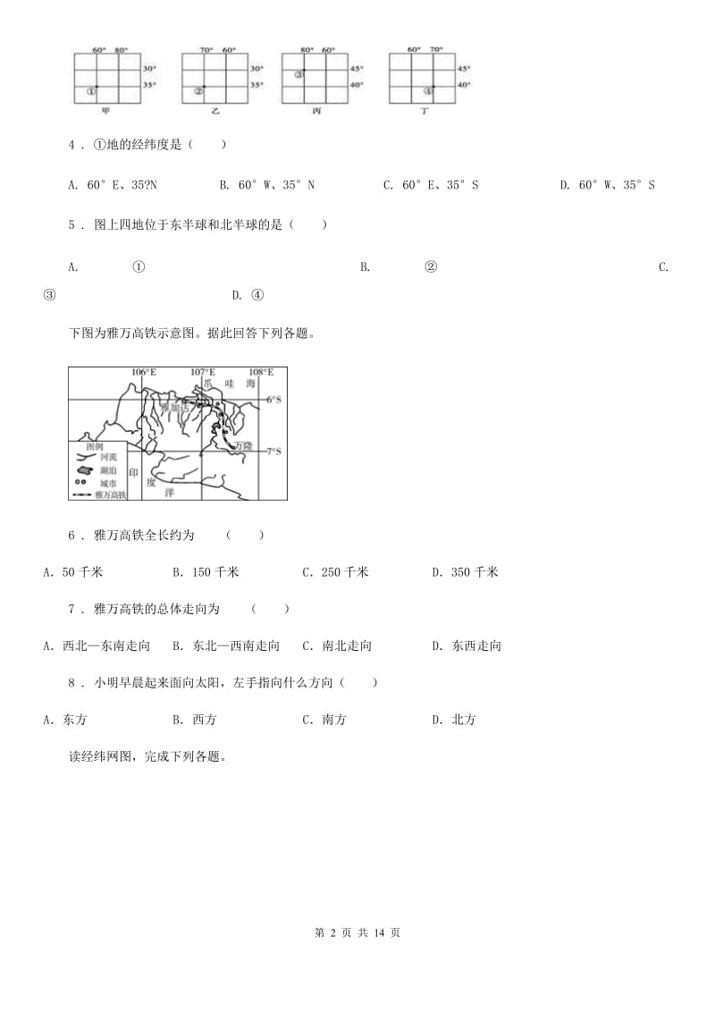 青海省2019年七年级10月月考地理试题C卷_第2页