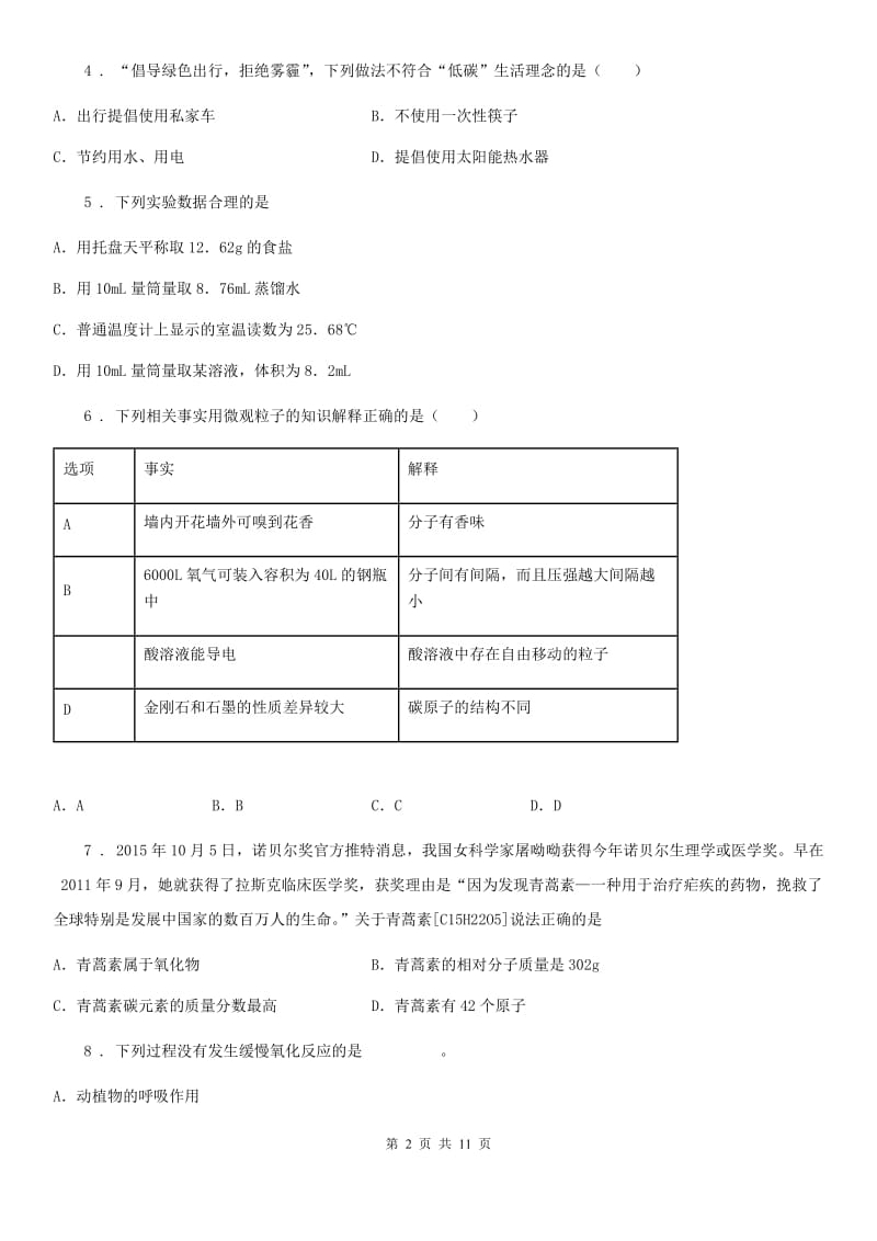 人教版2019版九年级上学期期中化学试题C卷（模拟）_第2页