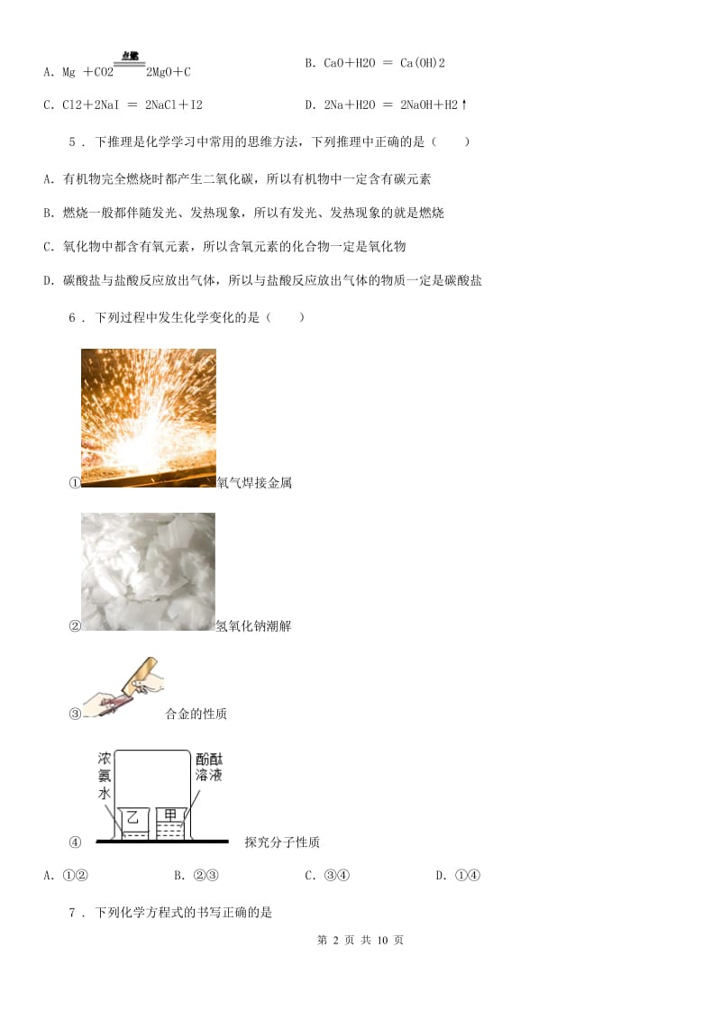 九年级下学期第一次段考化学试题_第2页