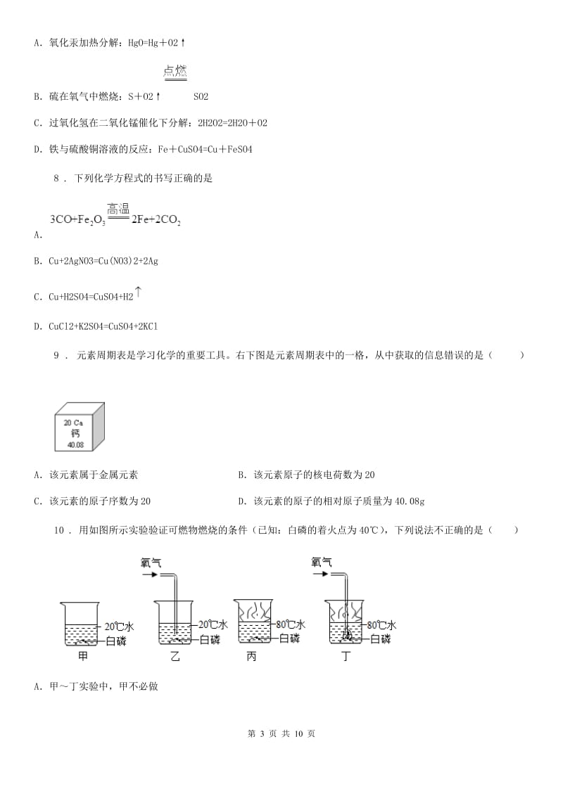 九年级下学期第一次段考化学试题_第3页