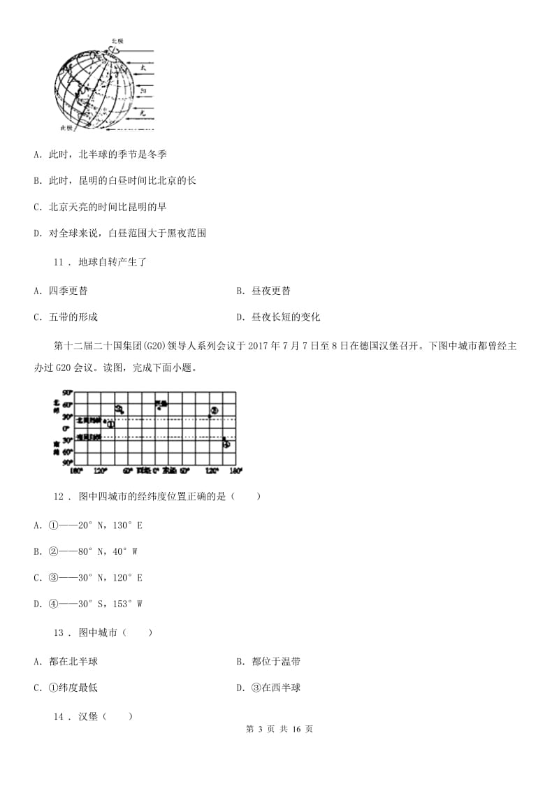 沈阳市2019-2020年度七年级上学期第一次月考地理试题D卷_第3页