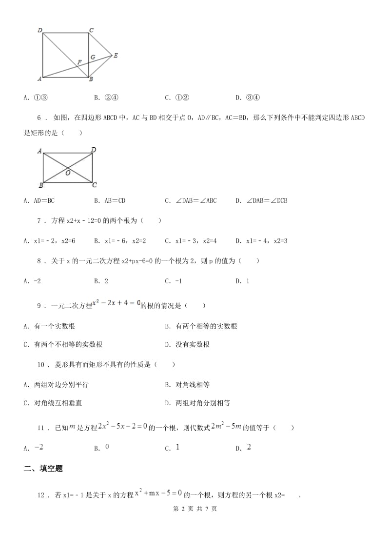 人教版2020年（春秋版）九年级上学期10月月考数学试题（I）卷_第2页