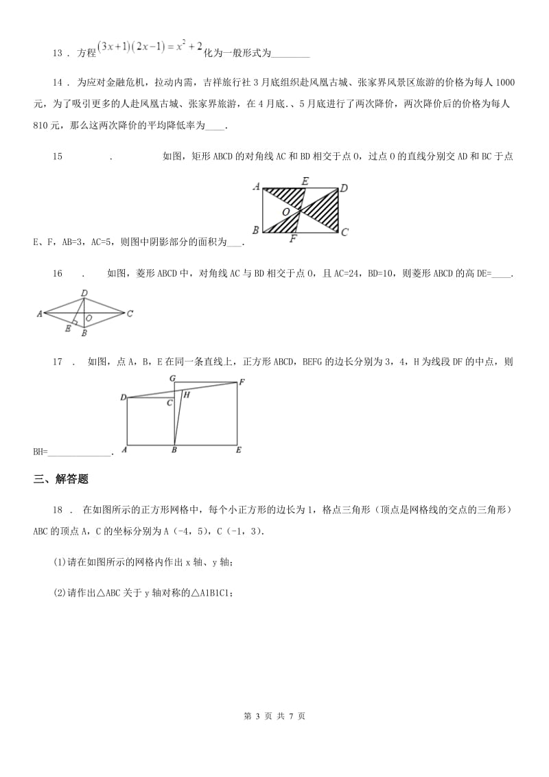 人教版2020年（春秋版）九年级上学期10月月考数学试题（I）卷_第3页