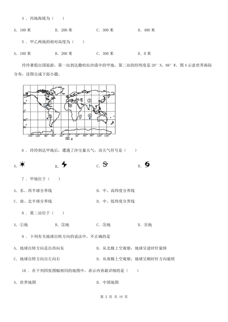 山西省2019版七年级上学期期末地理试题B卷_第2页