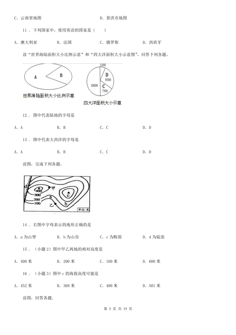 山西省2019版七年级上学期期末地理试题B卷_第3页