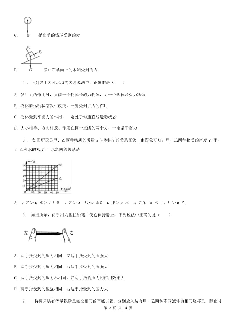 新人教版八年级物（下）期中物理试题_第2页