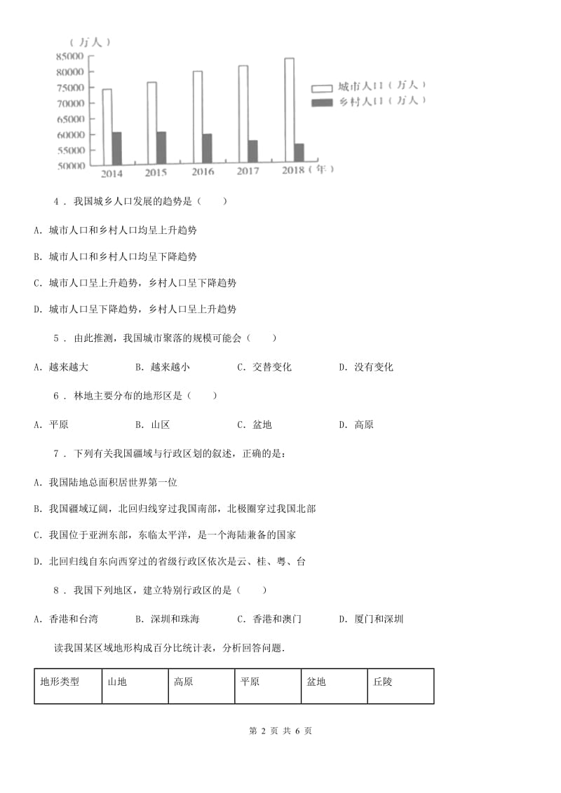 长沙市2019年八年级上学期第一次月考地理试题B卷_第2页