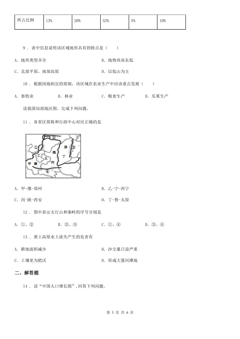 长沙市2019年八年级上学期第一次月考地理试题B卷_第3页