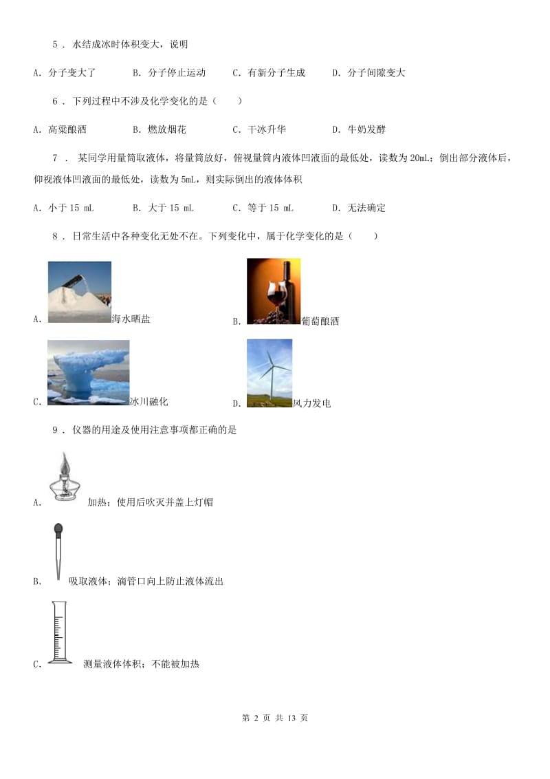 人教版2020年（春秋版）八年级上学期期中化学试题A卷_第2页