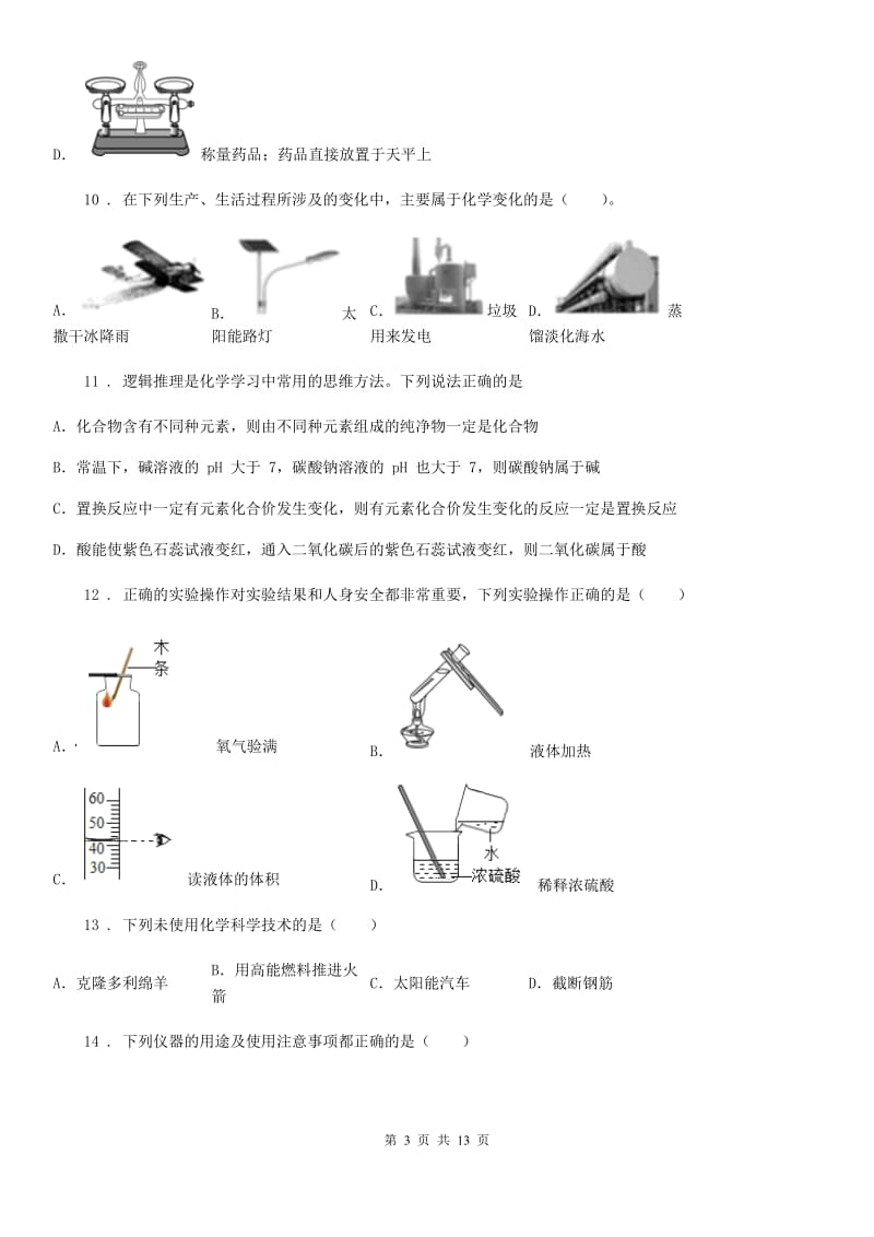 人教版2020年（春秋版）八年级上学期期中化学试题A卷_第3页