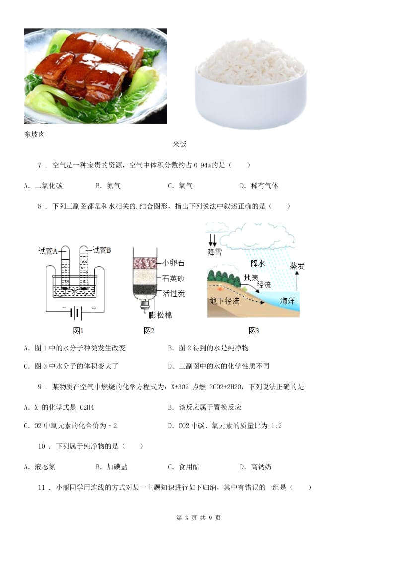 陕西省2019-2020年度中考化学试题（II）卷（模拟）_第3页