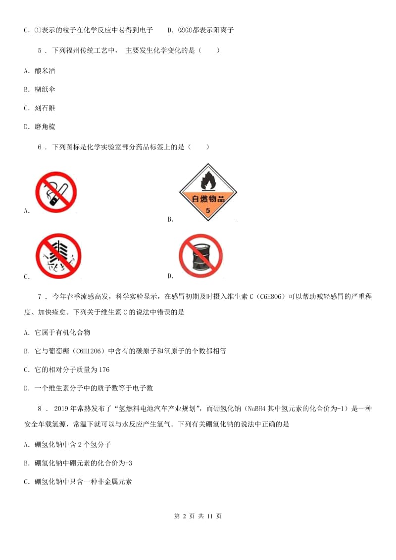 陕西省2019-2020学年九年级上学期期中考试化学试题（I）卷（模拟）_第2页