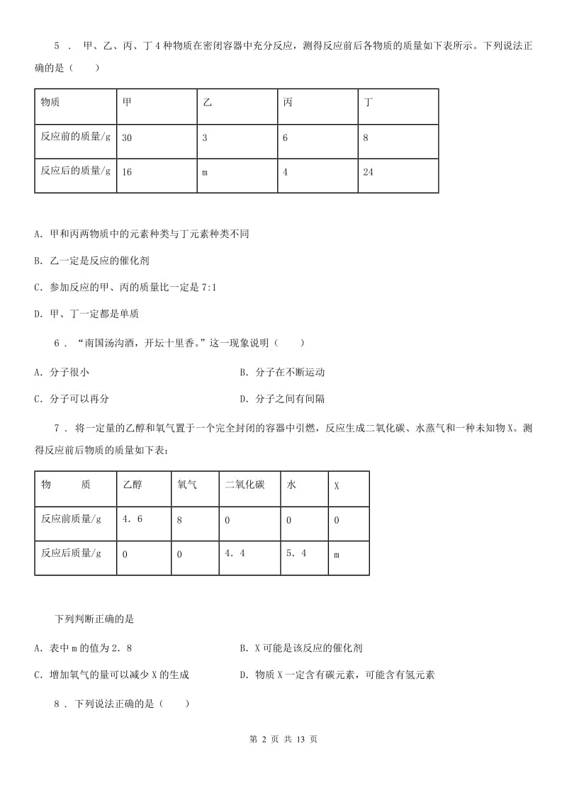 人教版2019年九年级上学期期末考试化学试题（I）卷(模拟)_第2页