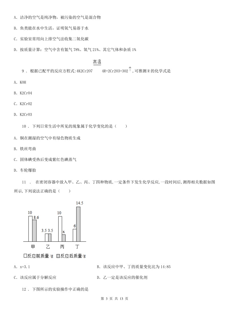 人教版2019年九年级上学期期末考试化学试题（I）卷(模拟)_第3页