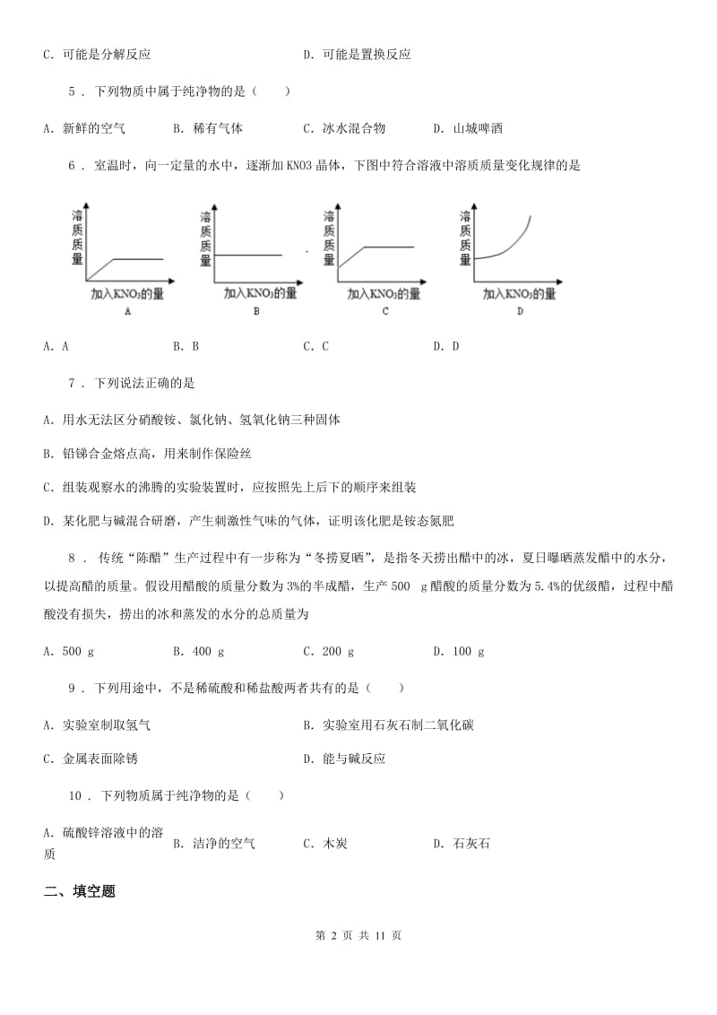 河北省2020年九年级下学期月考化学试题D卷_第2页