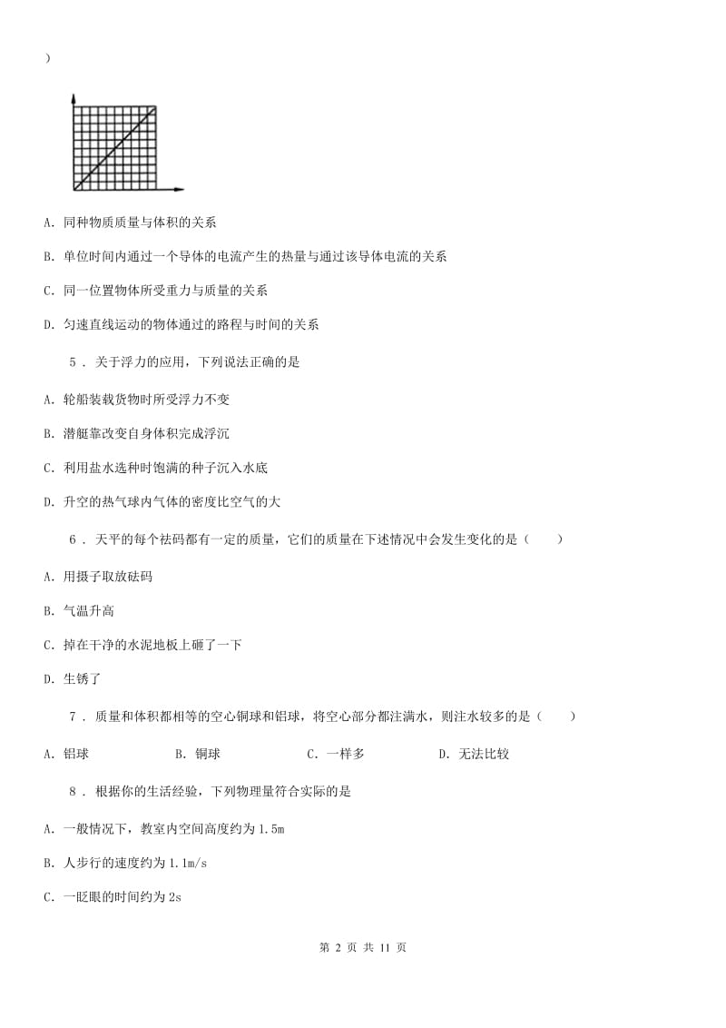 苏科版2019-2020学年八年级下册第六章《物质的物理属性》提优测试题_第2页