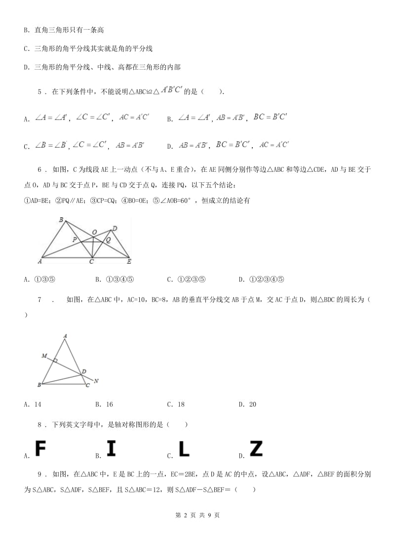 人教版2020年八年级上学期期中数学试题D卷新版_第2页