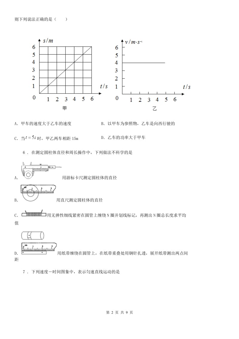 物理八年级上册 第一章 机械运动 综合测试卷_第2页