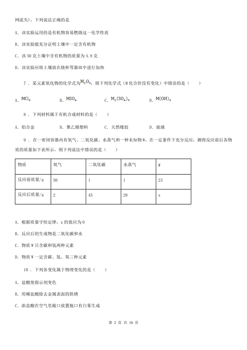 人教版2020年中考二模化学试题C卷（练习）_第2页