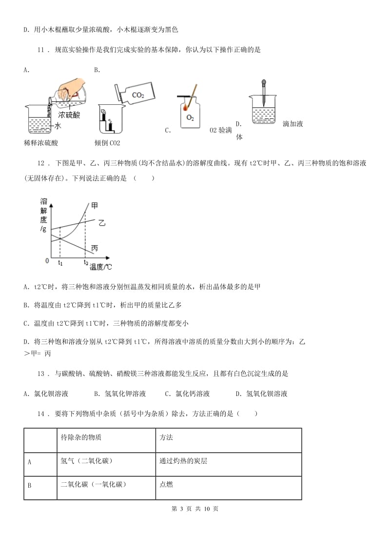 人教版2020年中考二模化学试题C卷（练习）_第3页