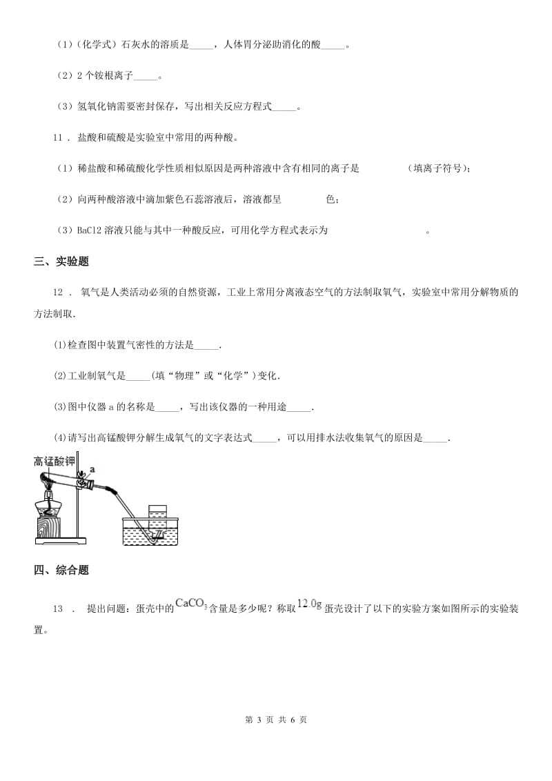 人教版2020年（春秋版）九年级第一次质量检测化学试题（I）卷_第3页