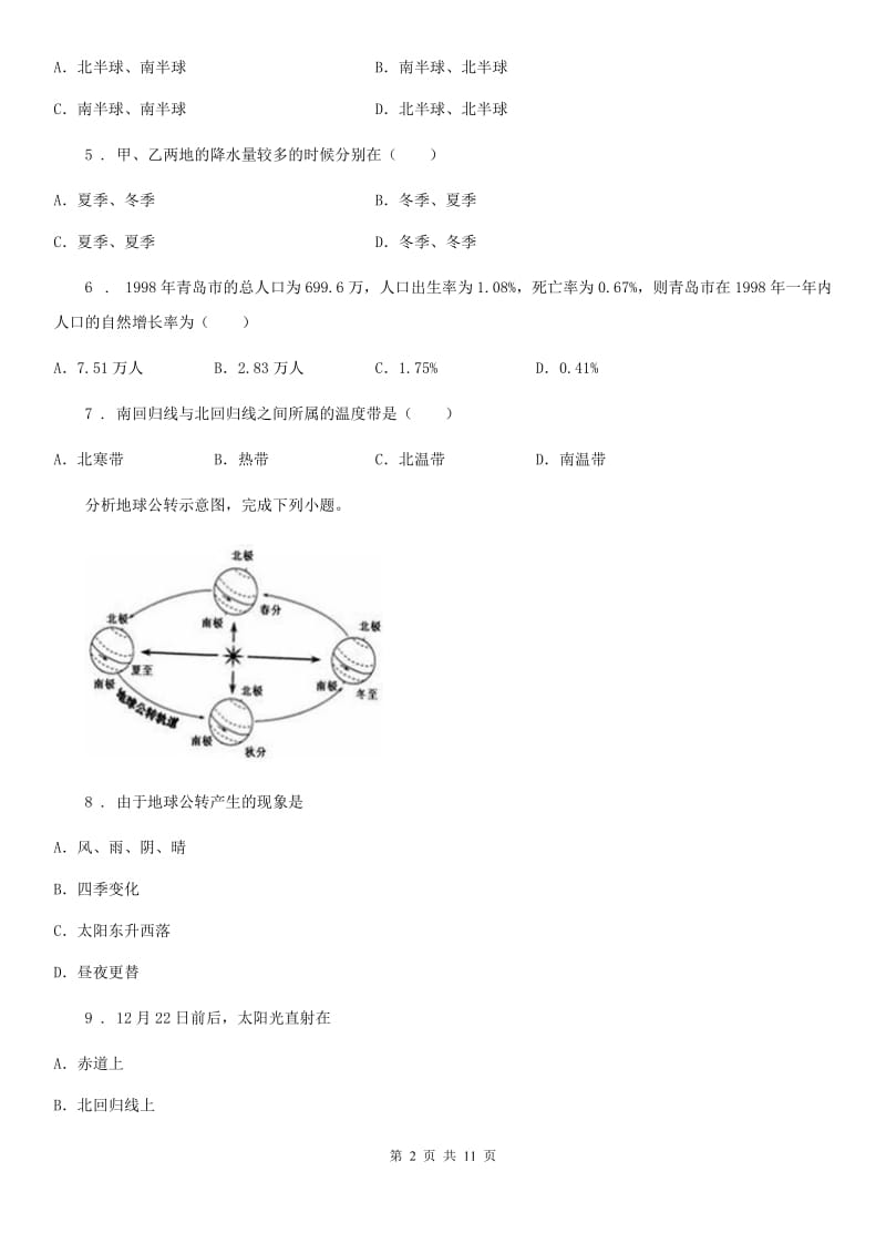 人教版2019版七年级11月月考地理试题D卷_第2页