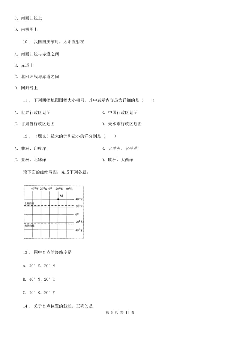 人教版2019版七年级11月月考地理试题D卷_第3页