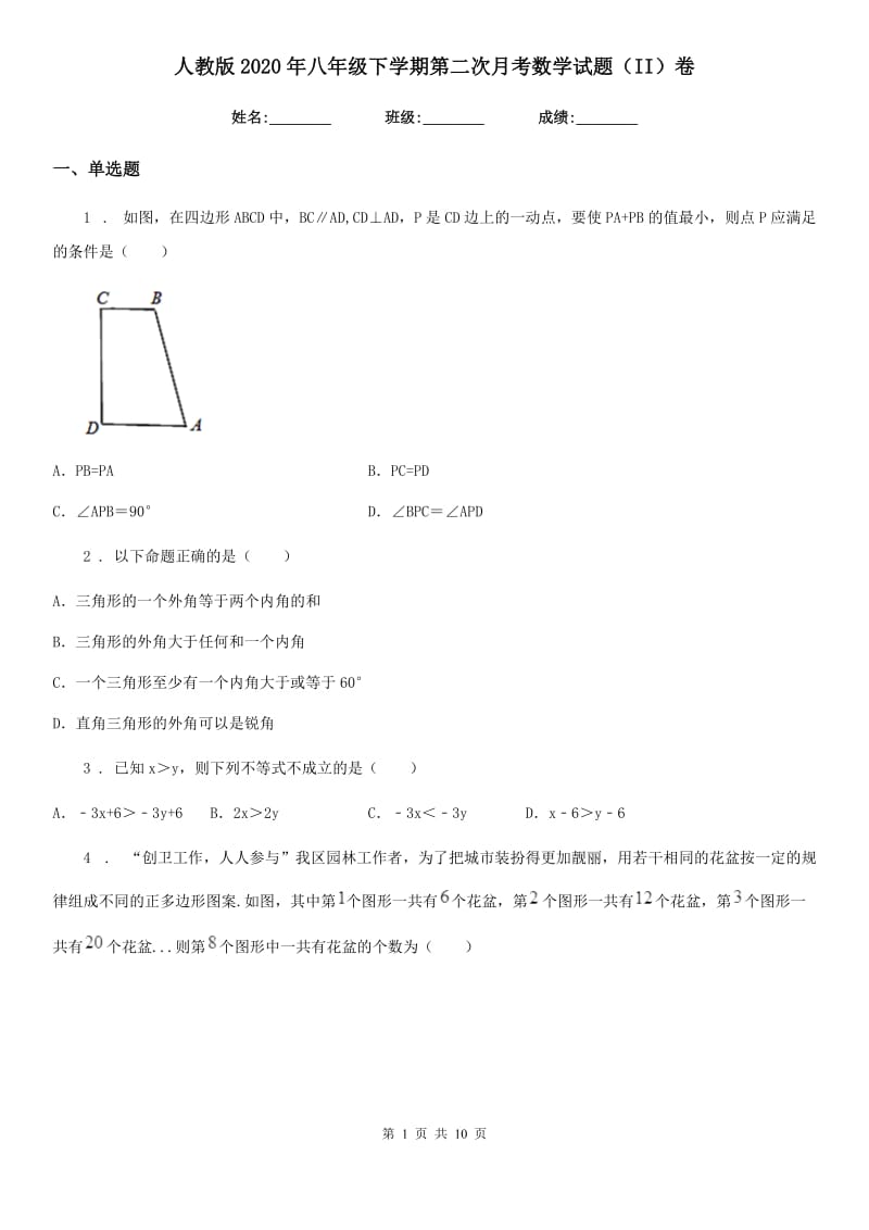 人教版2020年八年级下学期第二次月考数学试题（II）卷_第1页