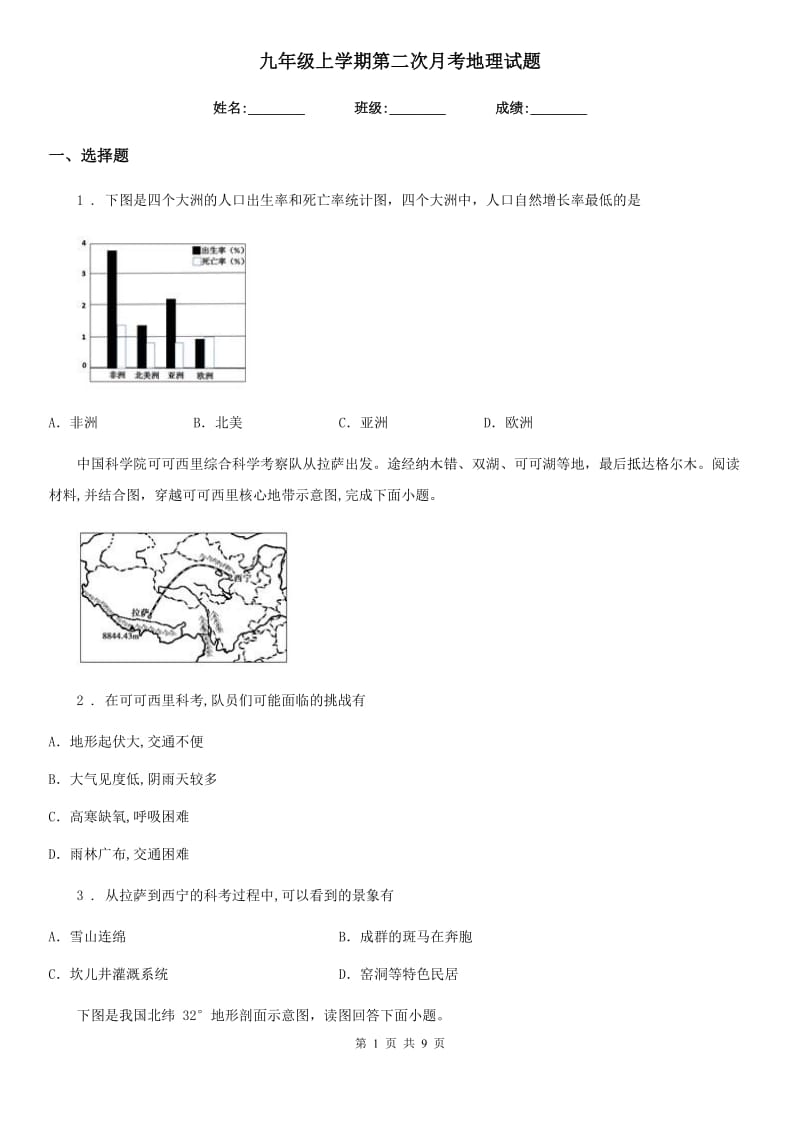 九年级上学期第二次月考地理试题_第1页