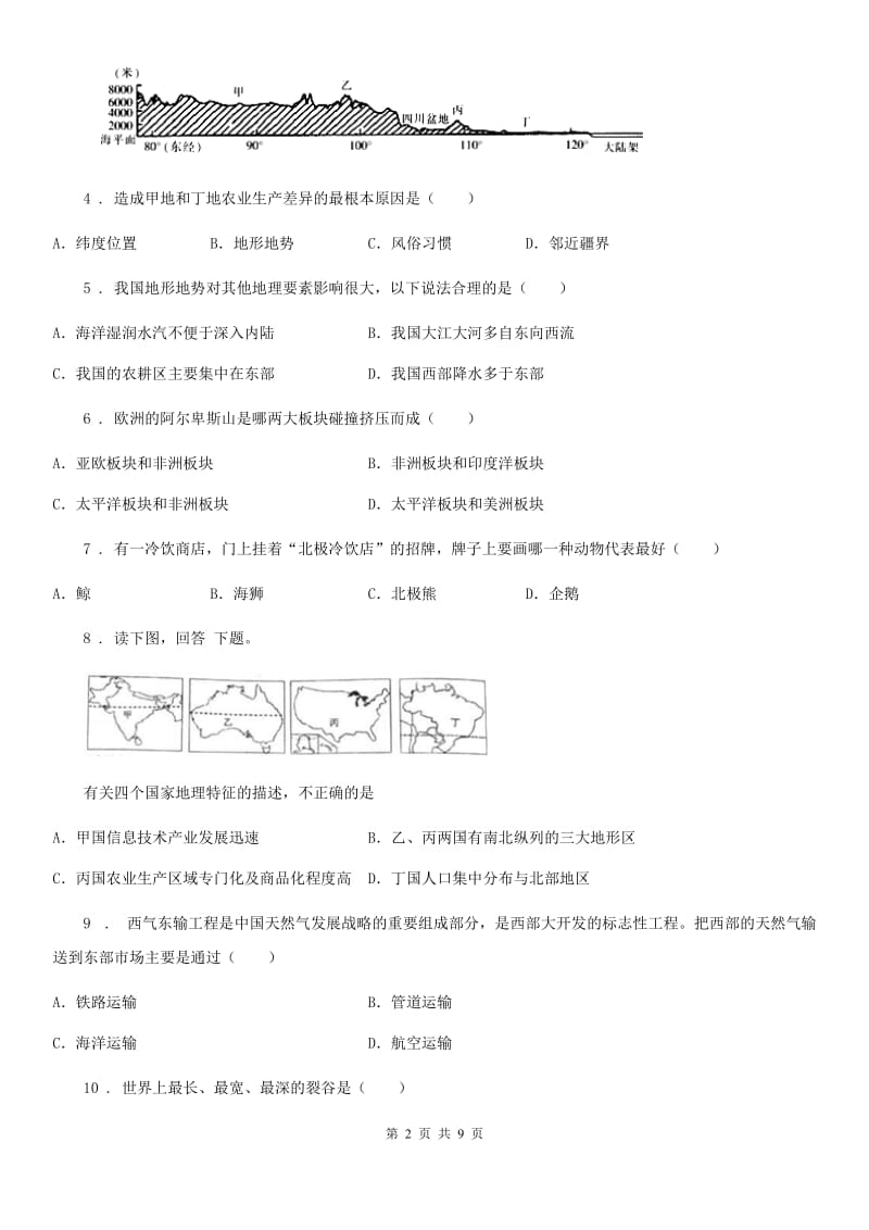 九年级上学期第二次月考地理试题_第2页